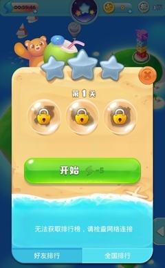海滨消消乐网络无连接