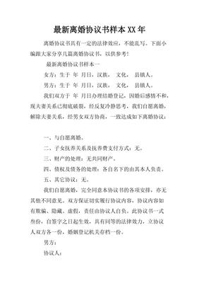离婚协议有法律效应吗