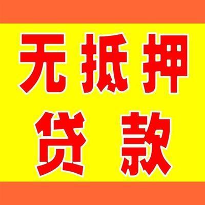 苏州无抵押信用贷款