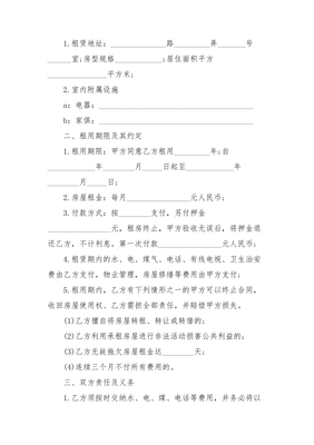 租房子怎么写合同