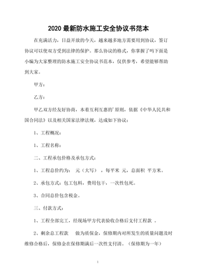 防水协议