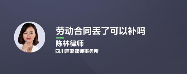 合同丢了可以补吗