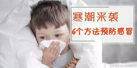 孩子很容易感冒怎么预防