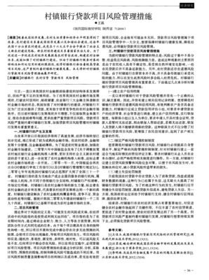 贷款风险控制措施
