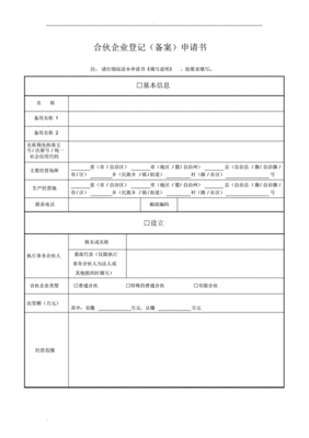 电梯变更申请书怎么写