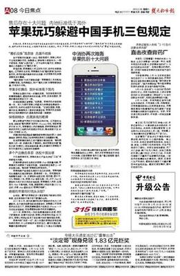 手机三包服务是哪三包规定
