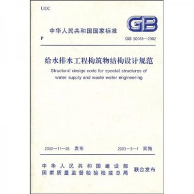 给水排水工程构筑物结构设计规范