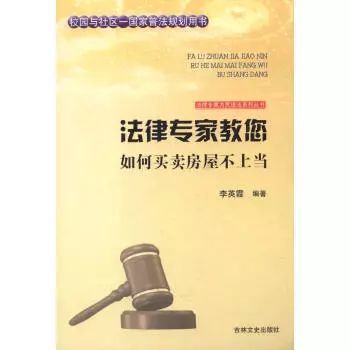 房屋买卖法律法规