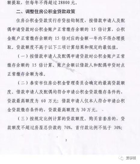 聊城公积金贷款额度