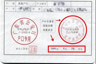 户口本盖章