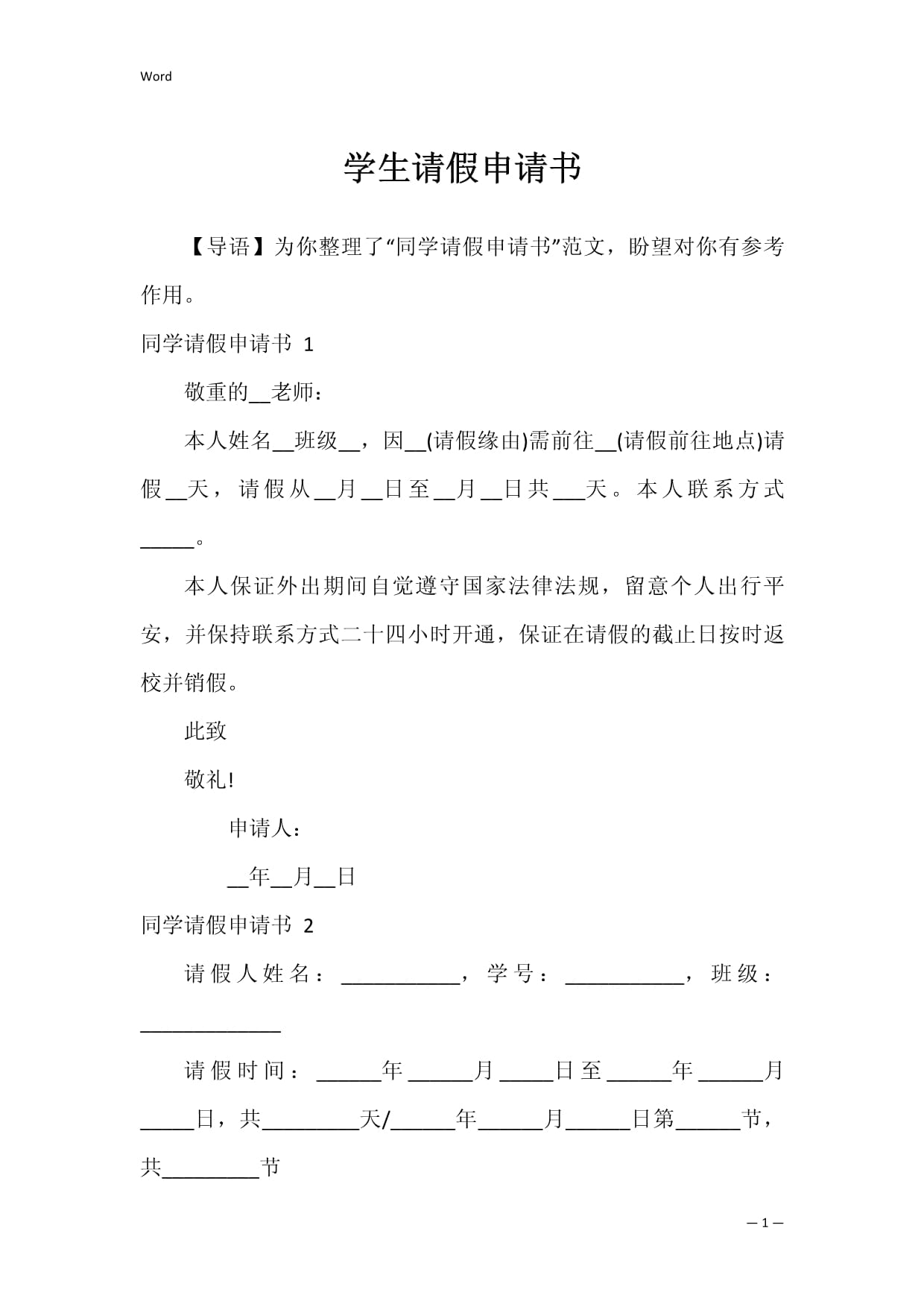请假申请书怎么写范文
