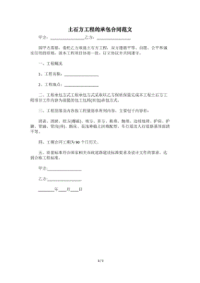 土石方承包合同