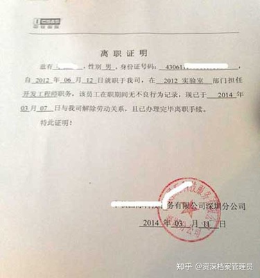 解除劳动关系证明和离职证明