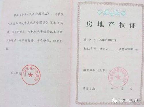 办房产证要什么证件