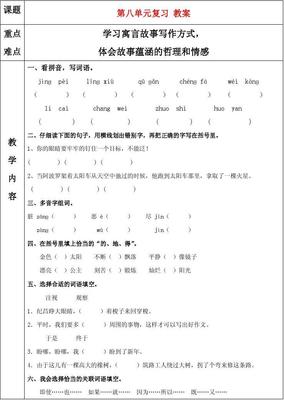 四年级语文教案怎么写