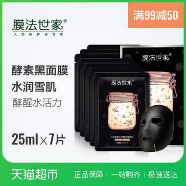 魔法世家面膜官网