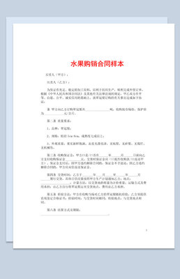 水果销售合同