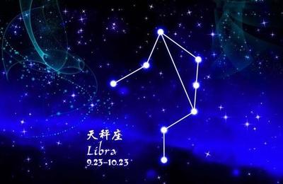 十二星座天秤