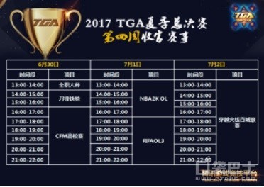 2017tga在哪里举办