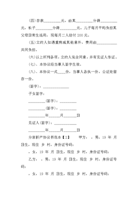 分家协议书