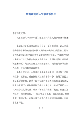 个人临时搭建申请书