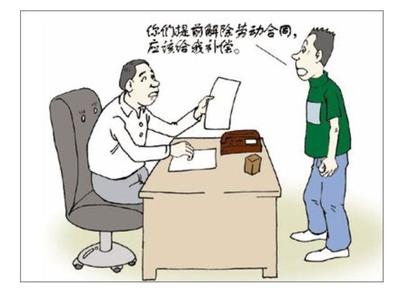 劳动合同到期公司不续签