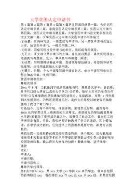 贫困申请书