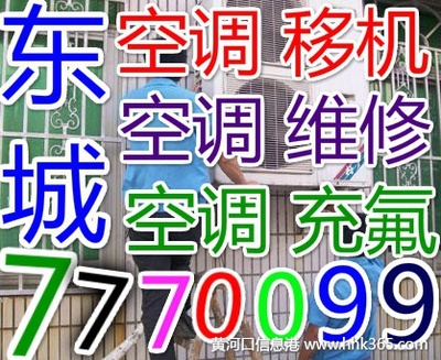 移空调电话号码