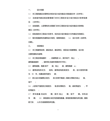 设计说明建筑
