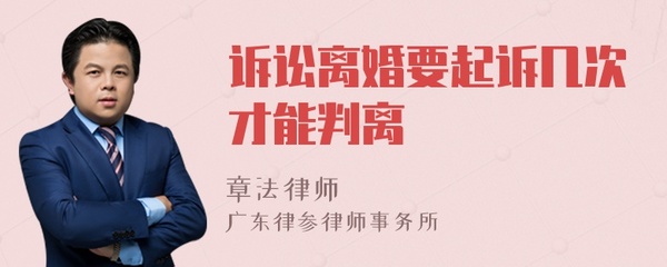 起诉离婚几次可以判离