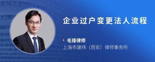 变更法人原法人到场吗