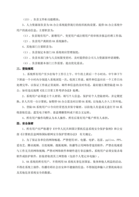 自动化公司人员管理制度