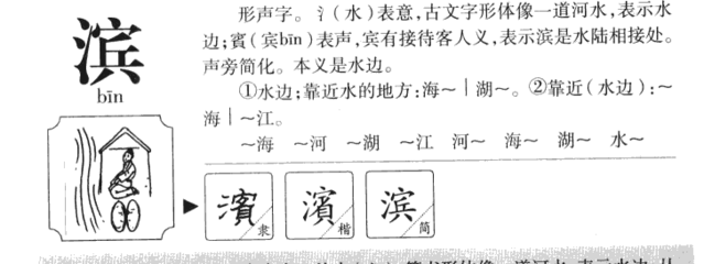 宾的五行