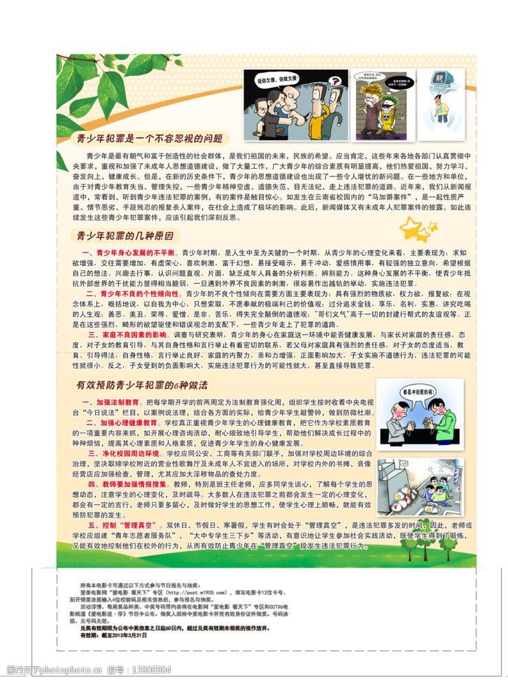 青少年犯罪怎么处理