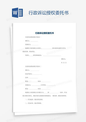 行政诉讼委托书范本