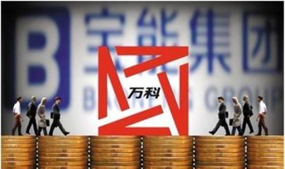 万科被收购