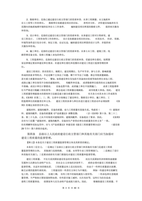 建设工程质量管理条例释义