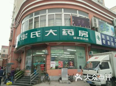 上海华氏大药房有多少药店