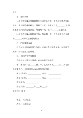 机房装修合同