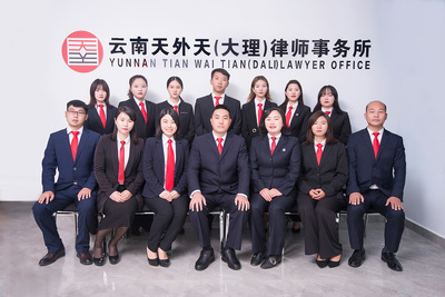 大理律师事务所