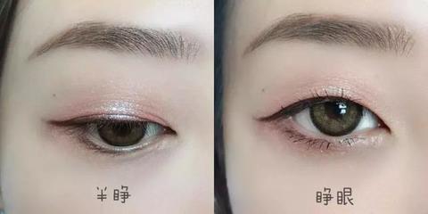 半尾眼线