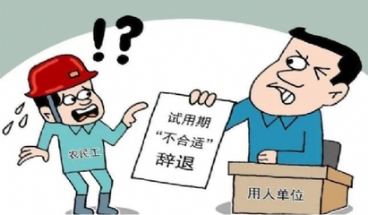 试用期可以辞退吗