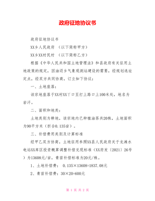 征地协议