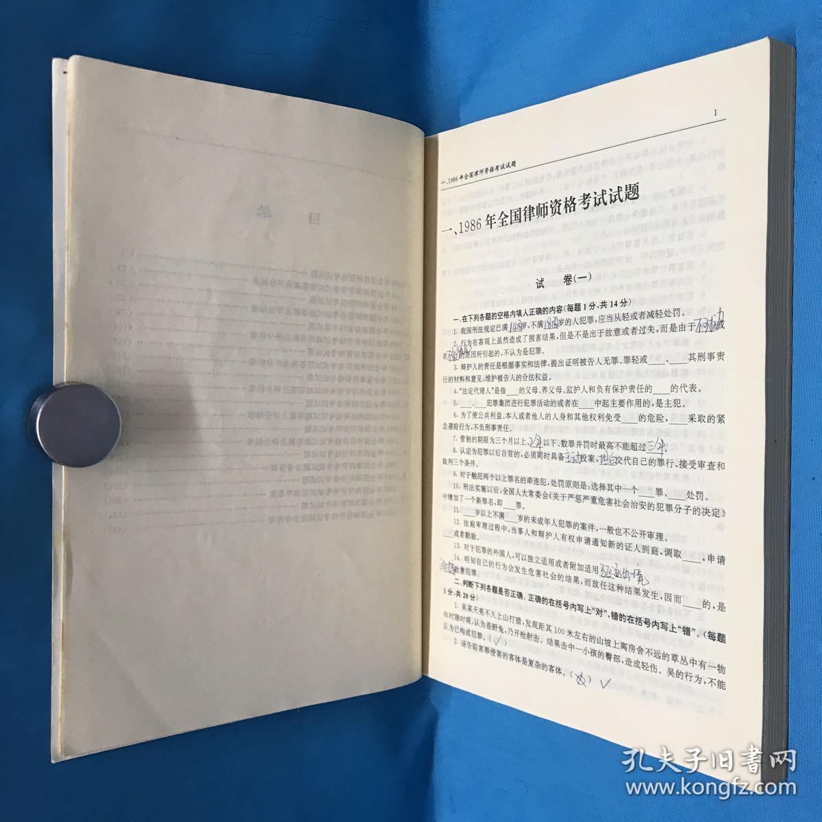 律师资格考试内容