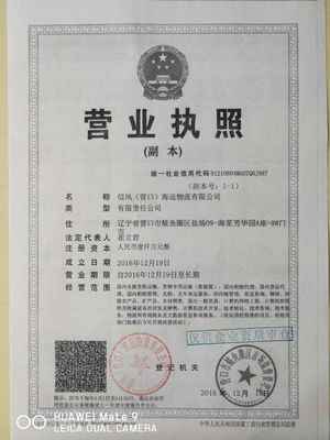 物流公司营业执照