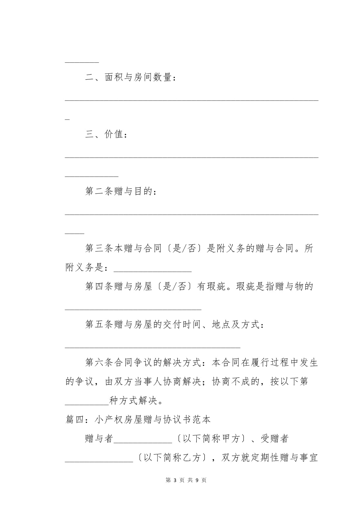 房屋赠与协议书范本