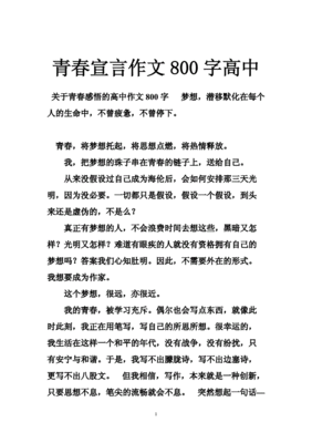 高中自拟题目作文800字作文怎么写