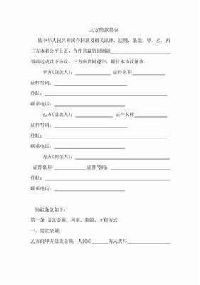 网上三方协议