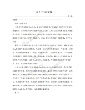 入工会申请书