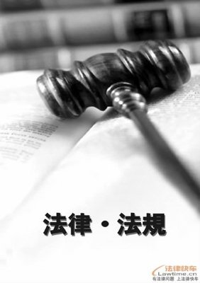 刑法的概念